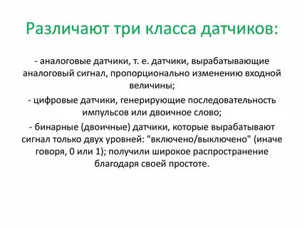 Группы датчиков