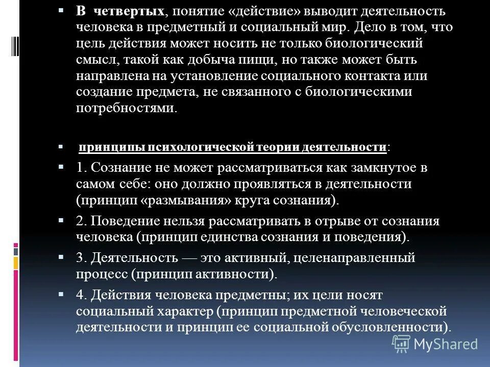 Действие это в праве. Волевые действия. Понятие действующий. Руководство осло. Понятие, виды и система следственных действий.