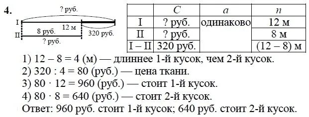 Задачи с таблицами 3 класс по математике. Составные задачи 3. Задания Петерсон 3 класс математика задачи. Решение сложных задач по математике 3 класс.