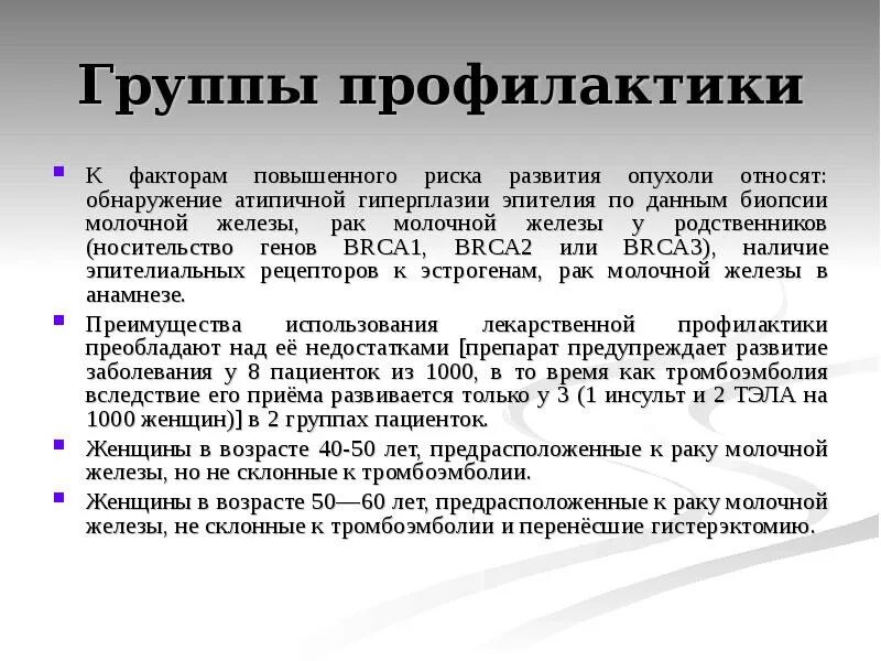 Профилактика группа. Предупреждение в группе. 3 Группы факторов повышенного стирания. Профилактика сколько групп. Профилактика группа препарата