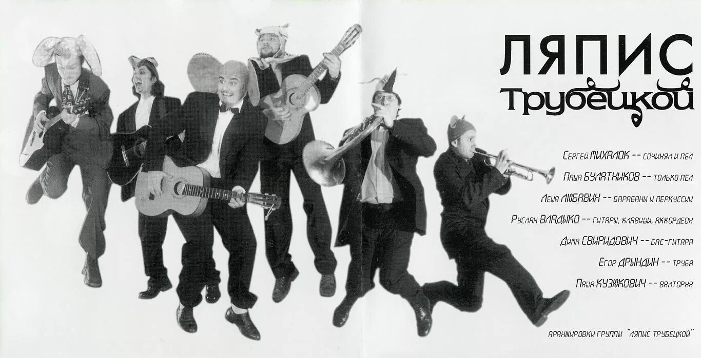 Ляпис андрюша. Ляпис трубецкой красота. ляпис трубецкой 1999. ляпис трубецкой красота обложка. ляпис трубецкой сочи.