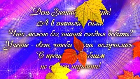 Речь к дню знаний
