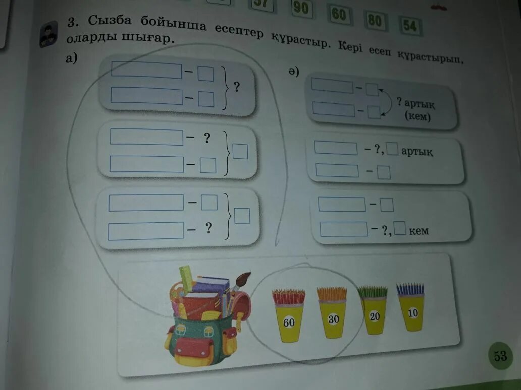 Математика 2 сынып 53. Математика 2 сынып 53