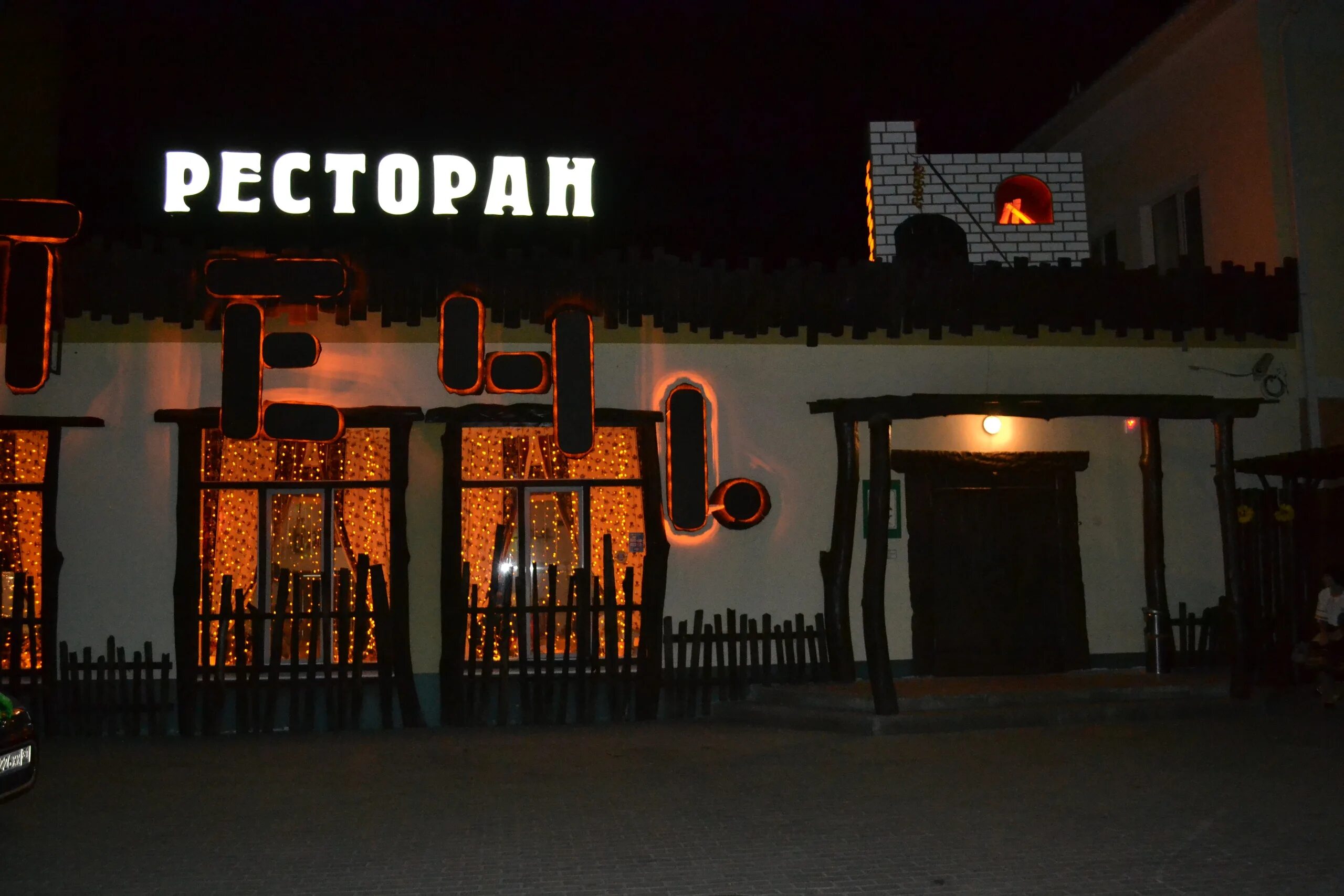 Ресторан в печах. Ресторан печка белгород. печь ресторан белгород. кафе печь белгород. николая чумичова 126 печь.