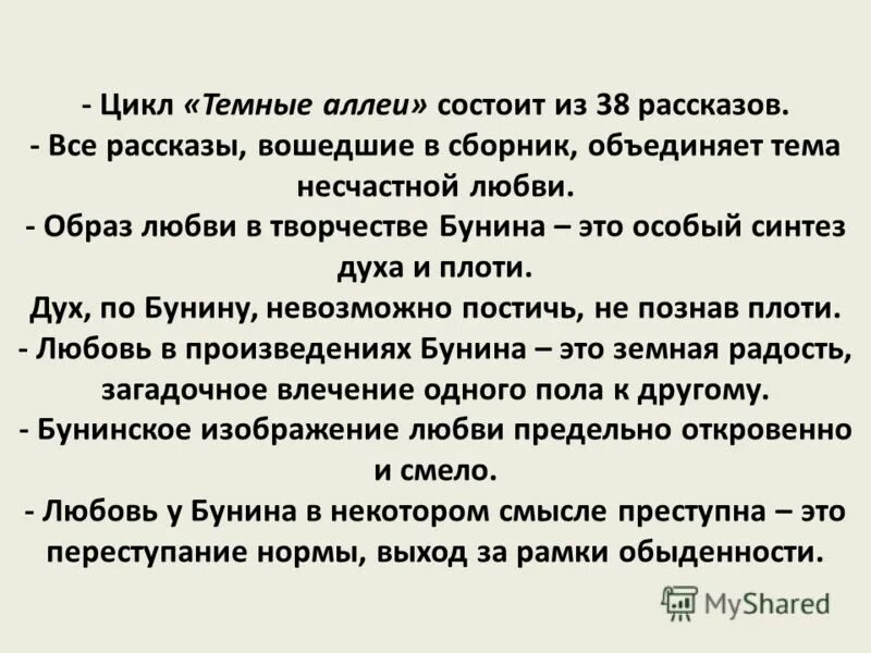 Сочинение на тему темные аллеи бунина