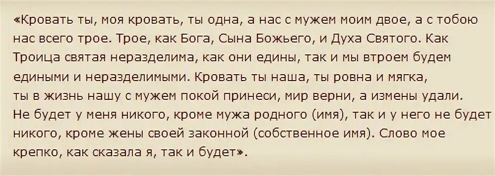 Жена изменяет молитва