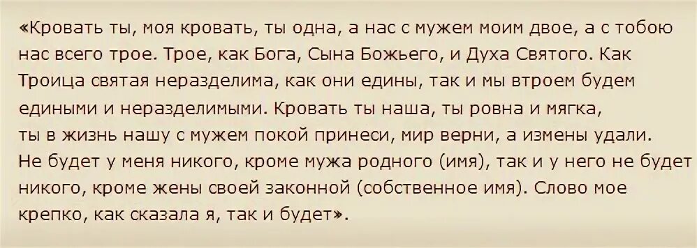 Перестала давать мужу. Чтоб муж любил только жену заговор. Заговор на любовь мужа к жене читать. Заклинание на любовь мужа к жене. Заговор на фотографию мужчины.