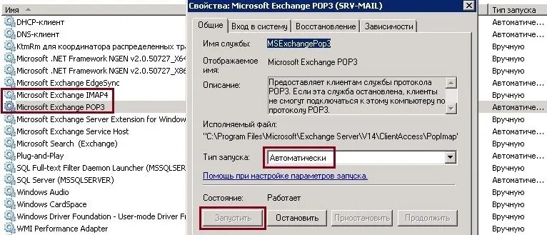Кондиционер ballu ошибка 03. Pop3 протокол. Сетевые протоколы электронная почта. Измените параметры smtp серверов. Протоколы работы электронной почты.