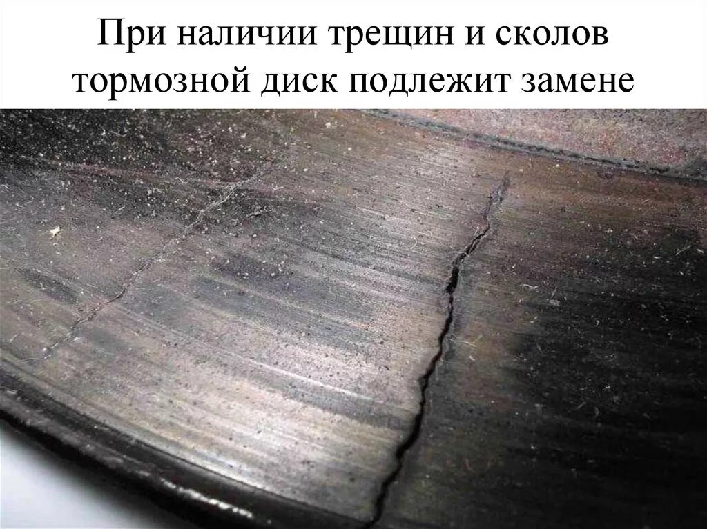 Наличие трещин. Скол на новом тормозном диске. Скол на новом диске торм. Выщерблины тормозные диски. Зазубрины на тормозном диске.