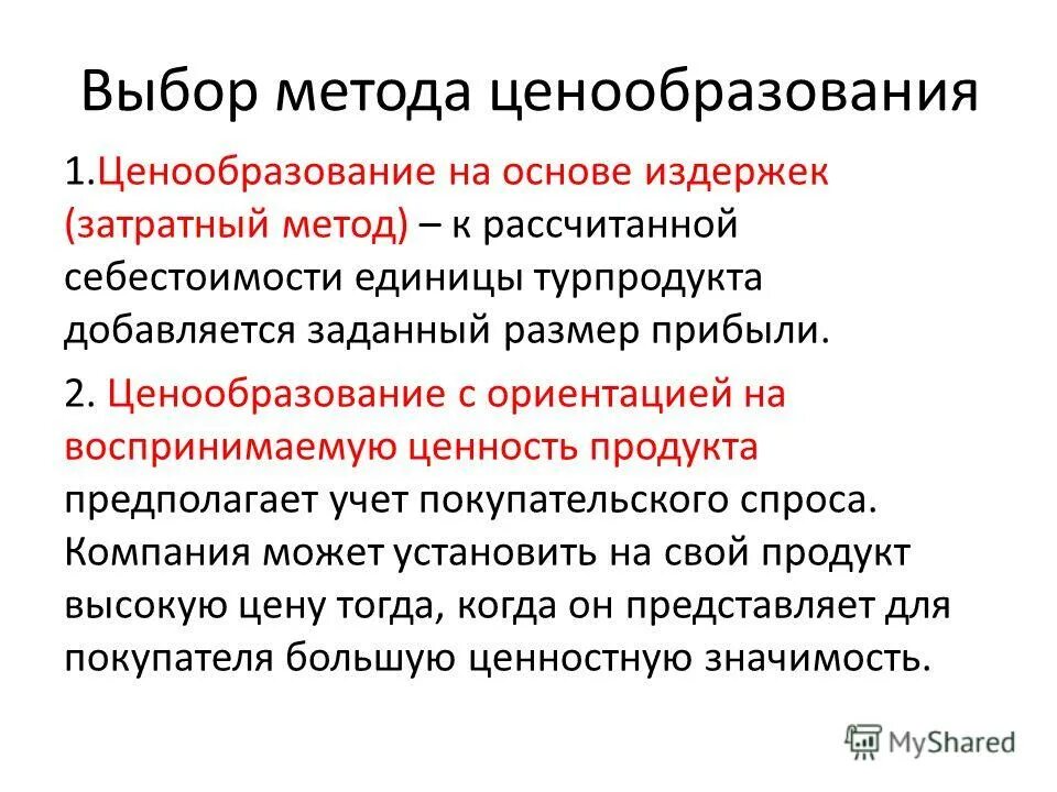 Методы определения выбора