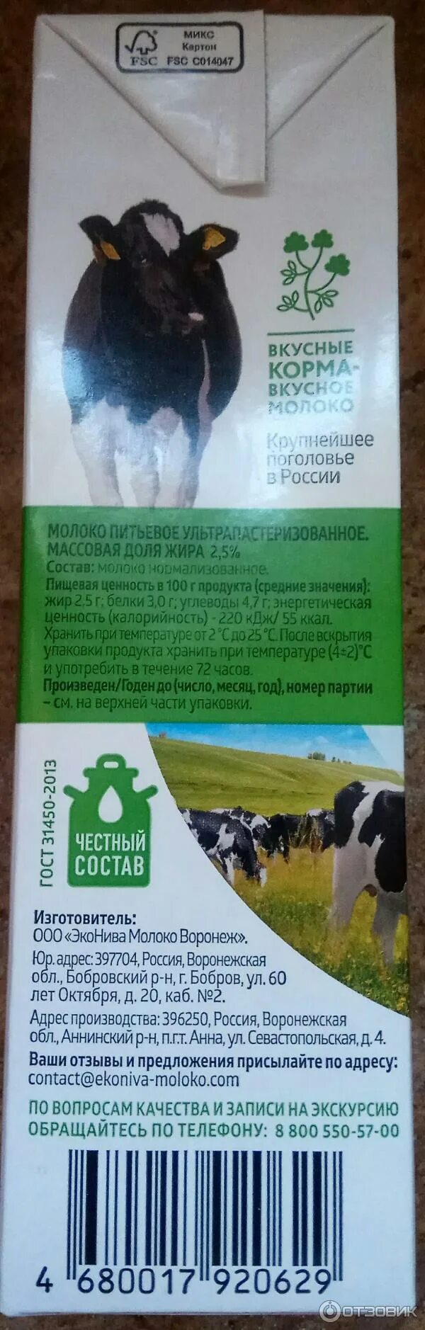Молоко эконива 2.5. Молоко ультрапастеризованное 2,5 эконива. молоко эконива 3.2 пастеризованное. эконива молоко органик. молоко эконива пастеризованное 2.5.