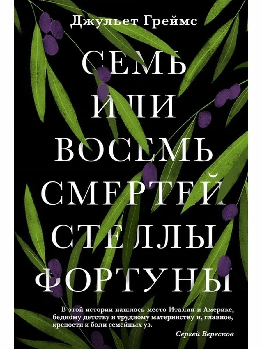 Книги восьмая жизнь