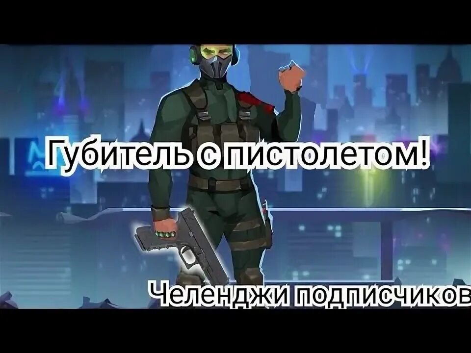 Built echo. Эхо булет губитель. дикий губитель bullet echo. губитель с дробовиком буллет эхо. как выбить губителя в bullet echo.