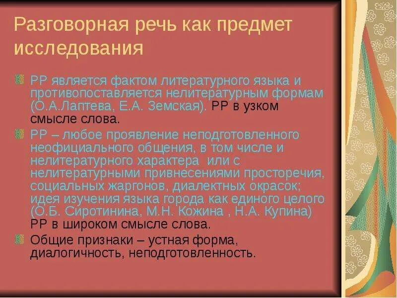 Разговорная речь. Разговорная речь вывод. Разговорная речь является. Разговорная речь разновидность литературного языка. Урок разговорная речь 11 класс