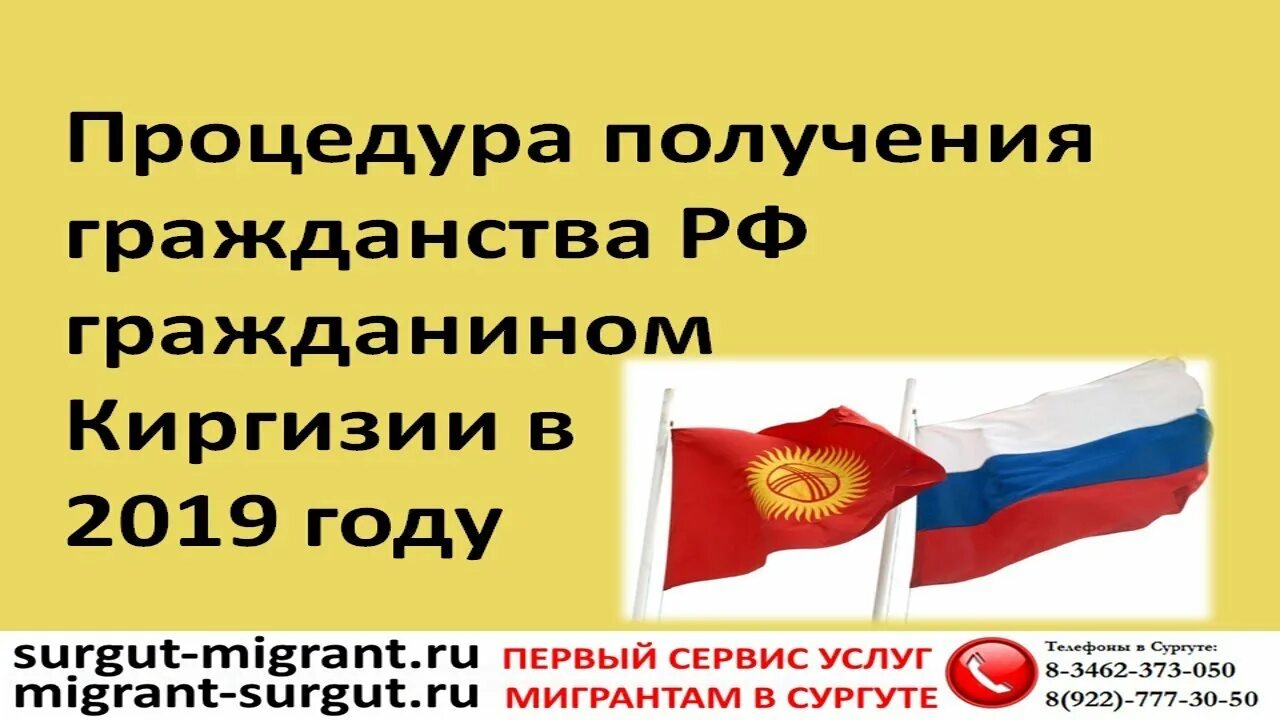 Получение гражданства Кыргызстана. Порядок получения гражданства Кыргызстана. Я гражданин Киргизии. Как получить гражданство РФ гражданину Киргизии.