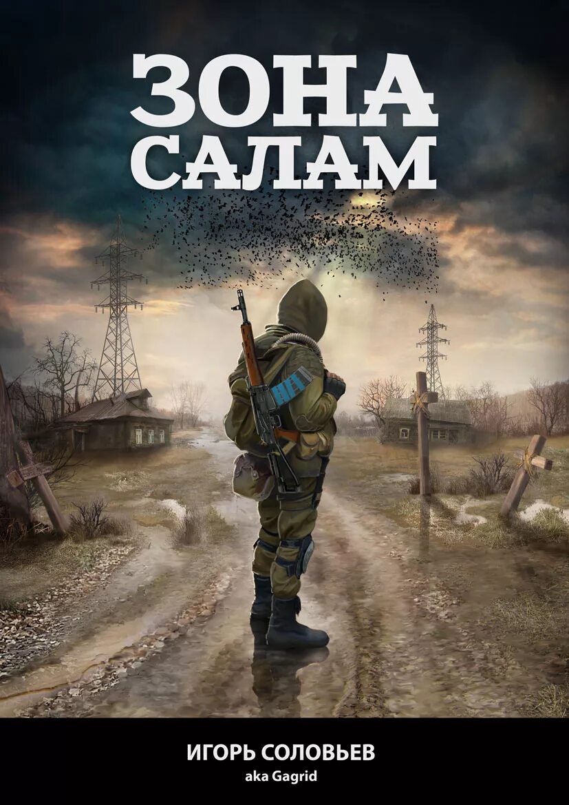 E. обожженные зоной. анна китаева одержимые зоной. книга fb2 зона. зона бессмертного режима+ фантастическая авантюра.