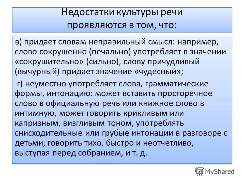 Значение слова чудесный для 2 класса. Чудный и чудесный различие. Смыслоразличительная роль ударения. Модальная оценка состояния примеры. Чудной толкование слова.