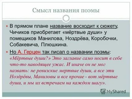 Смысл названия мертвые души сочинение