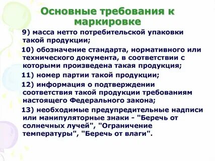 Требования 272