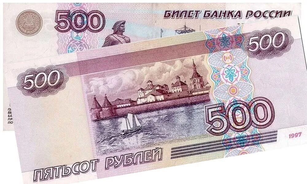 500 Рублей. Купюра 500 рублей. Банкнота 500 рублей. 500 Рублей изображение на купюре. Купюры денег 500