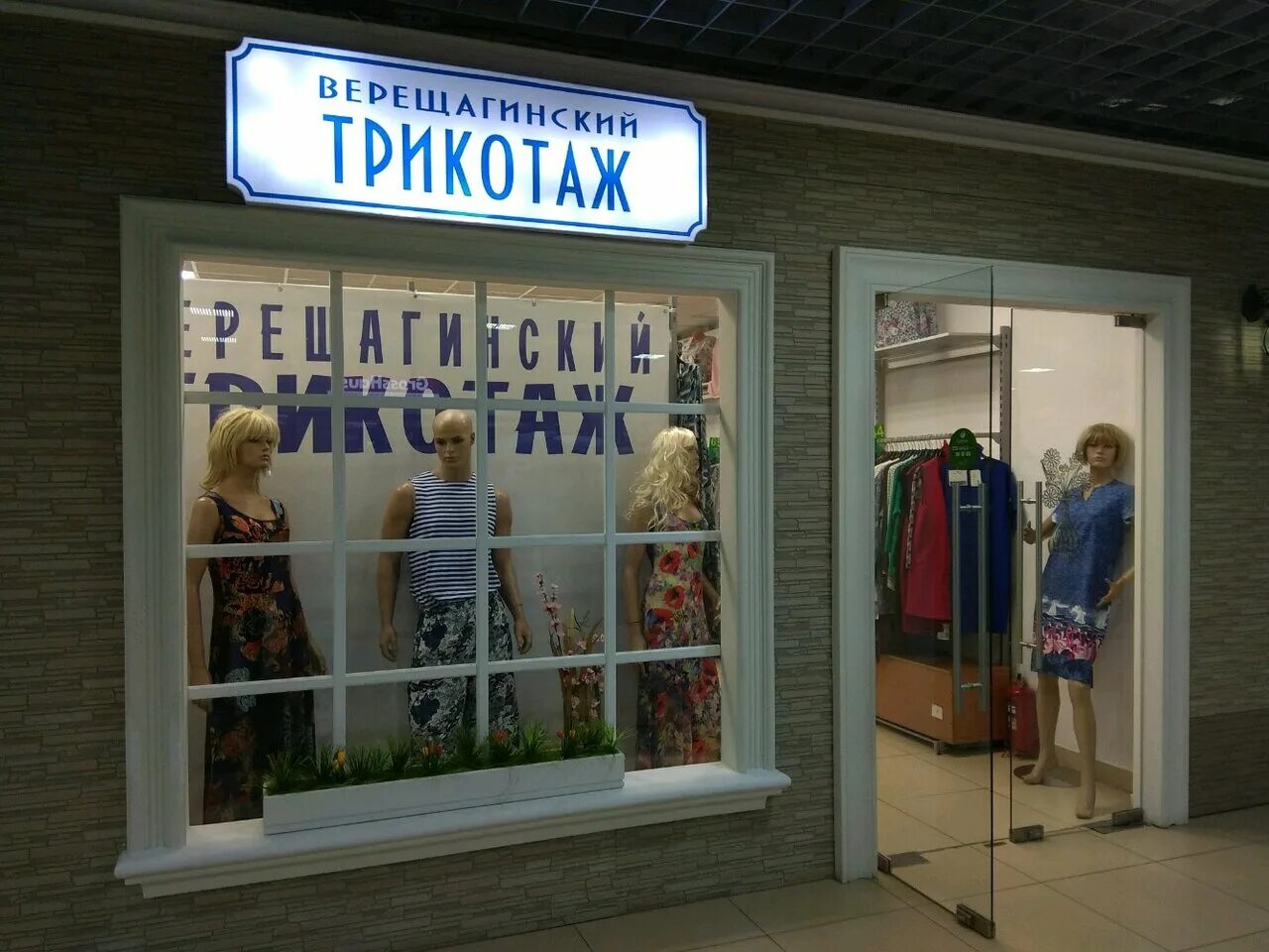 кыштымский трикотаж екатеринбург. кыштымский трикотаж уфа адреса. кыштымский трикотаж уфа адреса. кыштымский трикотаж уфа первомайская. российский трикотаж уфа.