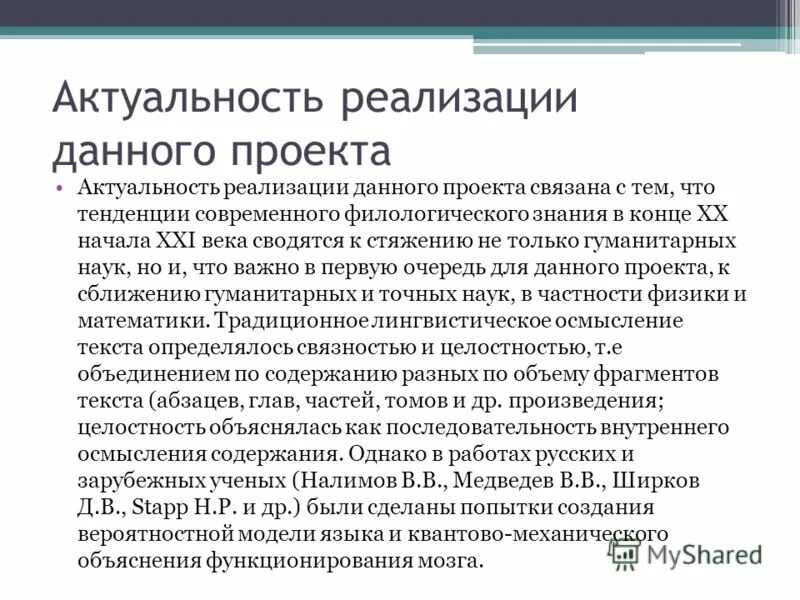 актуальность реализации