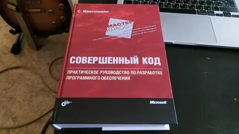 Книга совершенный