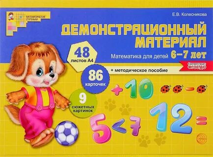 Материал для детей 6 лет
