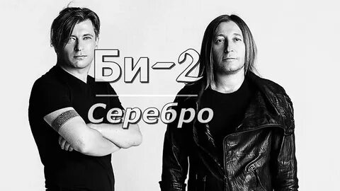 Система 2 слушать