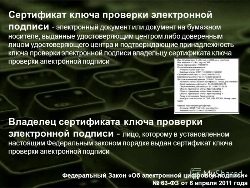 Зеленый ключ сертификат. Ключ проверки эп. Сертификат эцп как выглядит. Сертификат электронной подписи. Квалифицированный сертификат ключа проверки электронной подписи.