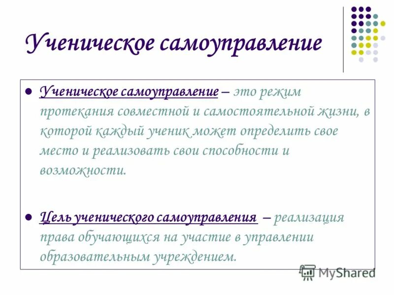 местон есамоуправление. ступени развития ученического самоуправления. значимость ученического самоуправления в школе. вопросы на тему самоуправление. ученическое соуправление.