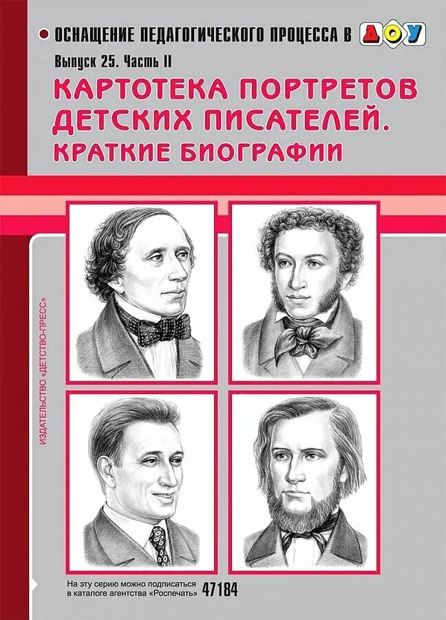 Картотека портретов детских писателей краткие биографии выпуск 1. Портреты детских писателей. Писатели и поэты для детей. Русские Писатели для дошкольников. Детские поэты 20 века