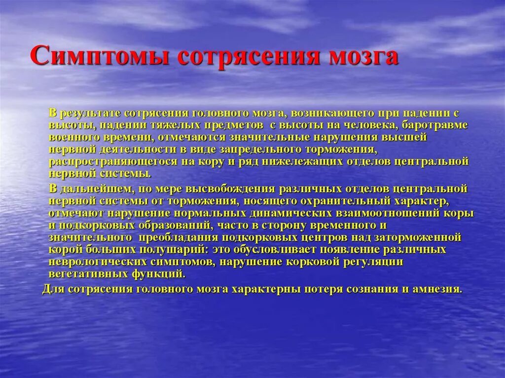 Синдромы сотрясения. Признаки сотрясения мозга. Сотрясение мозга симптомы. Признаки сотрясения головного мозга.