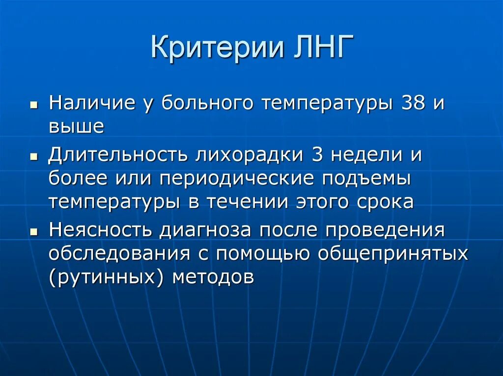 Большие и малые критерии острой ревматической лихорадки. Критерии лихорадки. Диагностические критерии острой ревматической лихорадки. Острая ревматическая лихорадка формоловая проба. Критерии лихорадки неясного генеза.