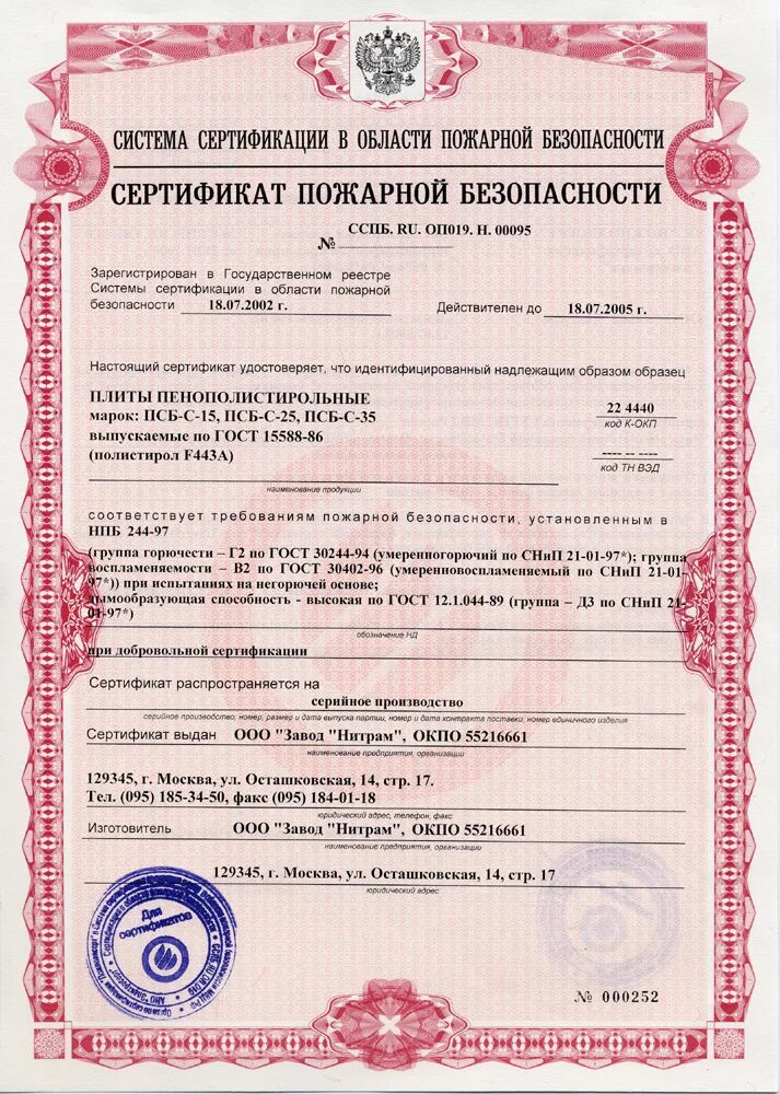 пенополистирольные плиты псб-с-25 сертификат. пенополистирол псб-с-25 сертификат соответствия. псб сертификат. псб сертификат. пенополистирол сертификат пожарной безопасности.