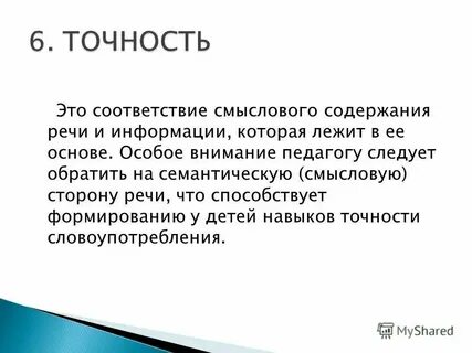 Излагать содержание хорошо изложить
