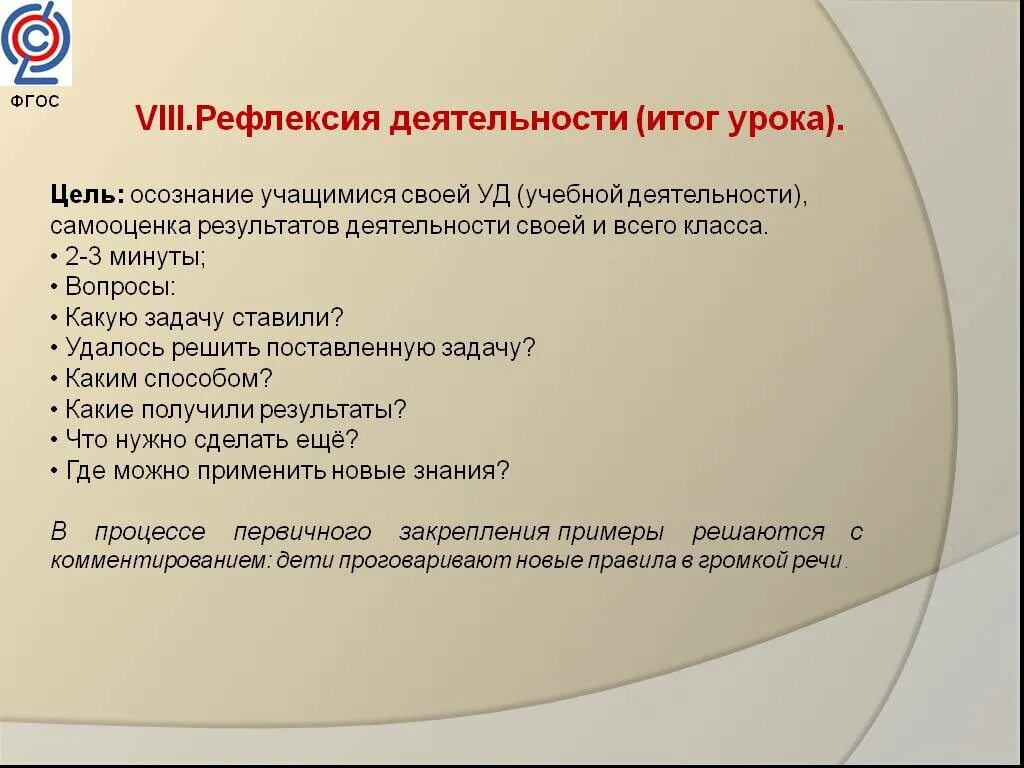 Цели урока по ФГОС. Цели урока для учащихся. Цели урока ФГОС. Цель рефлексии на уроке. Цель фгос в начальной школе