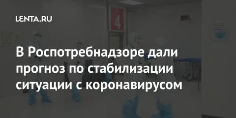 Роспотребнадзор выдает