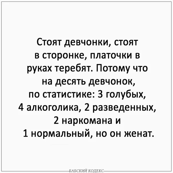 Песня девчонки стоят в сторонке текст. Стоят девчонки стоят в сторонке слова. Девчонки в сторонке текст. Стоят девчонки стоят в сторонке платочки. Стоят девчонки текст.