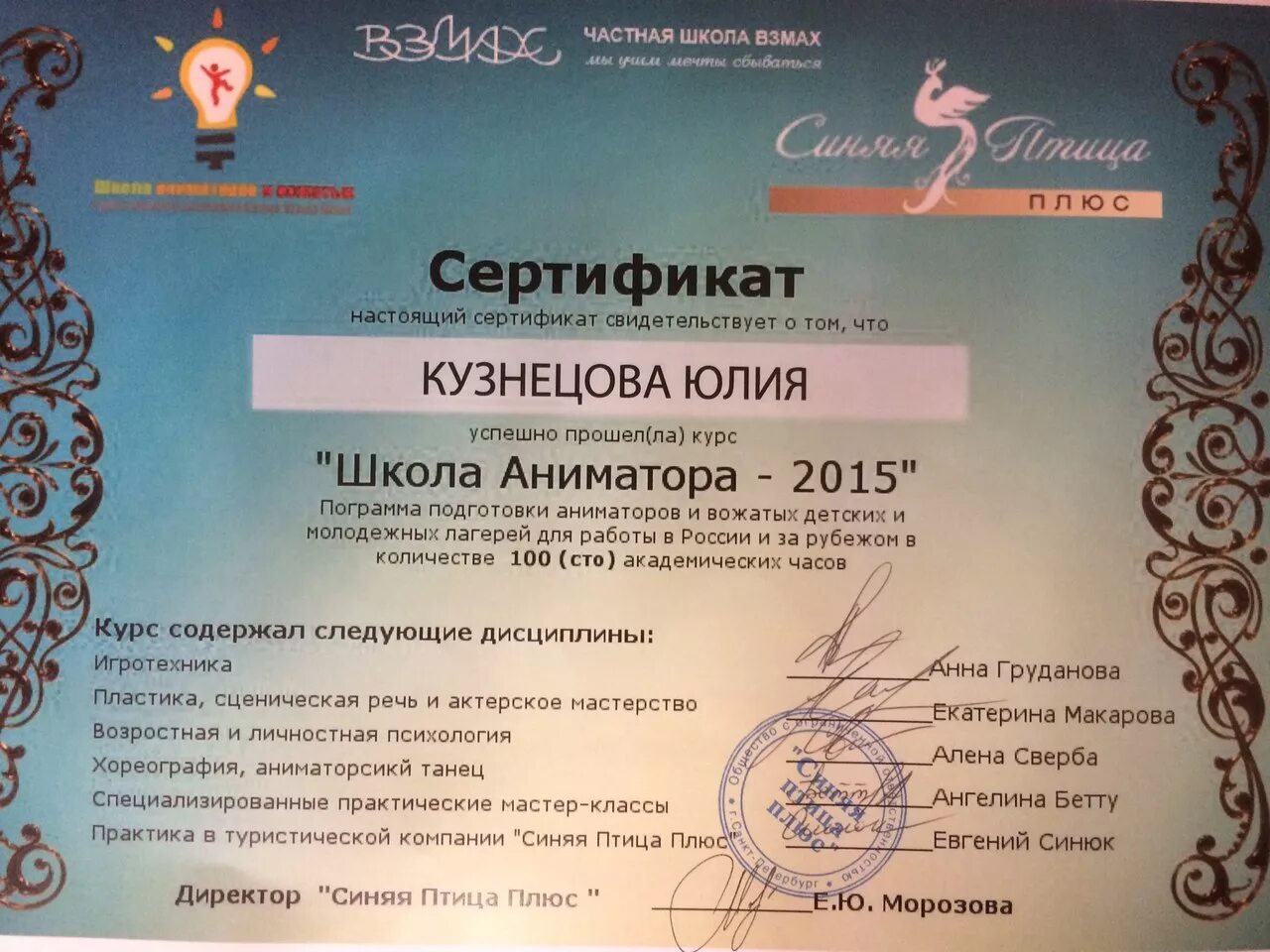 Сертификат вожатой. Сертификат вожатой