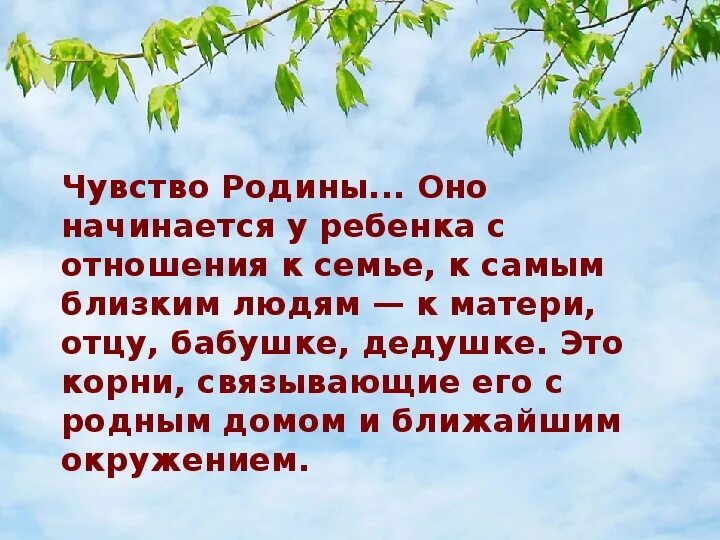 Из чего складывается чувство родины. Чувство Родины. Ощущение Родины это. Сочинение чувство Родины. Чувство Родины вывод.