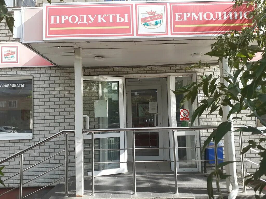 Ермолино кемерово. Ермолино новороссийск. Токарева 69 тула. Ермолино магазины. Магазин ермолино в туле.