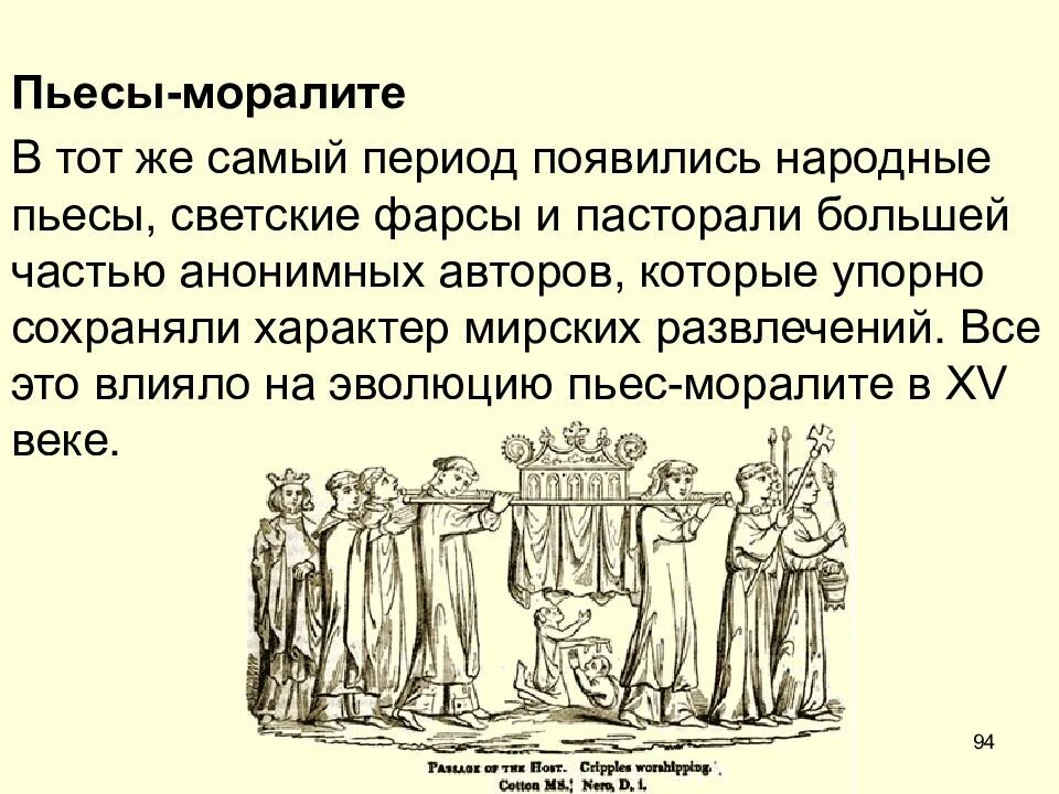 Аллегорические персонажи моралите. Моралите театр. Моралите театр средневековья. Моралите. Моралите.