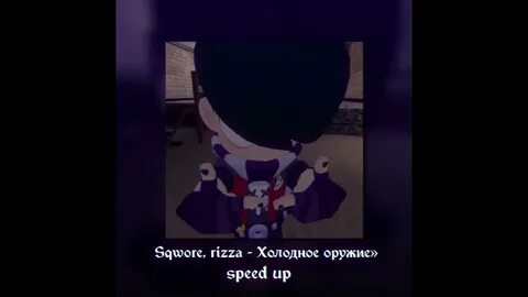 Sqwore холодное