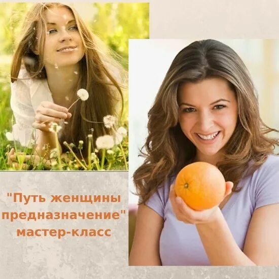 Предназначение женщины читать. Предназначение женщины. высказывание о предназначении женщины. призвание женщины. предназначение женщины в жизни.