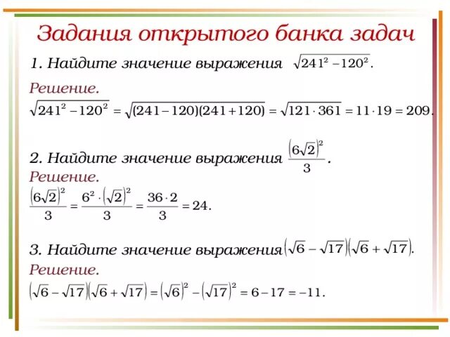 Значение выражения корень из 4