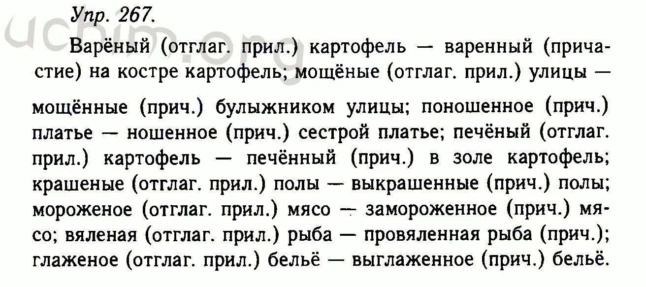 Русский язык 10 класс упр 38. Вареный картофель вареный на костре картофель. Упражнения по русскому языку 10 класс. Упражнение по русскому языку 11 класс.