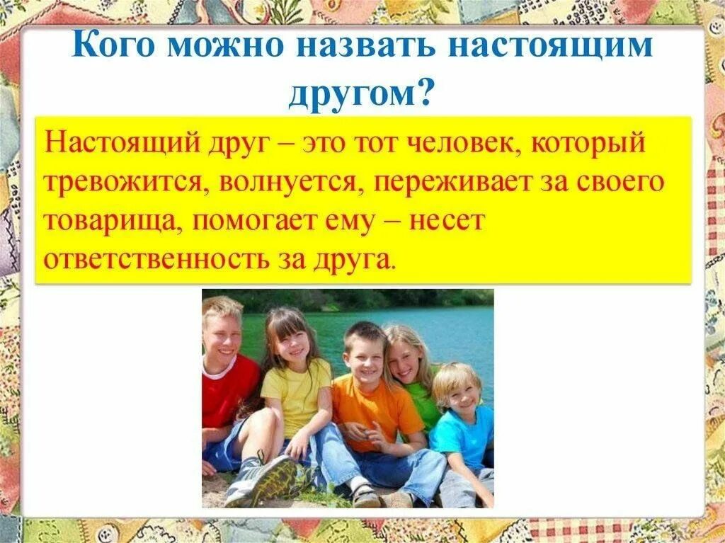 Кого мы называем настоящим другом