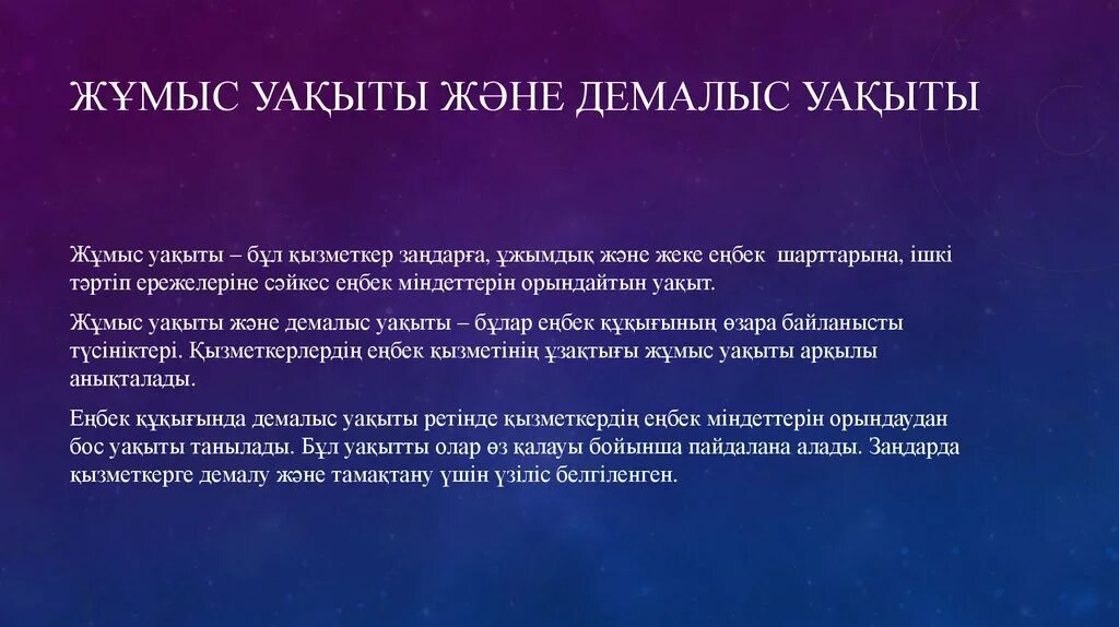 Еңбек кз работа. Бос уақыт презентация. Еңбек шарты презентация. Еңбек құқығы презентация. Жұмыс уақыты режим работы.