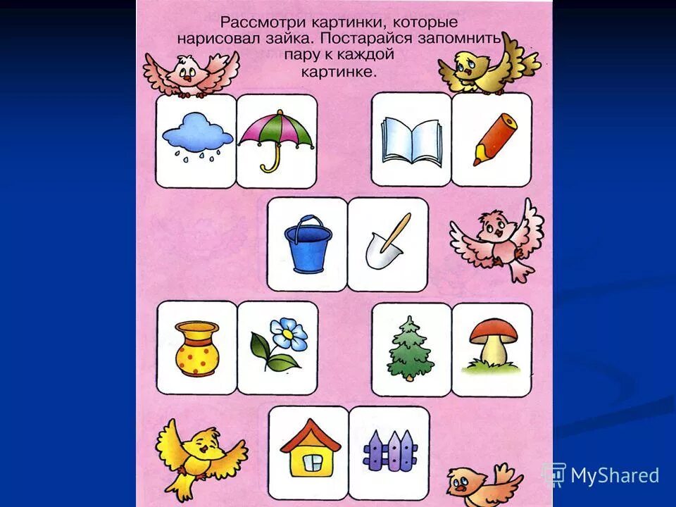 Запомни что нибудь. Запомни картинки. запомни пару. методика запомни пару. запомни пары картинок для дошкольников.